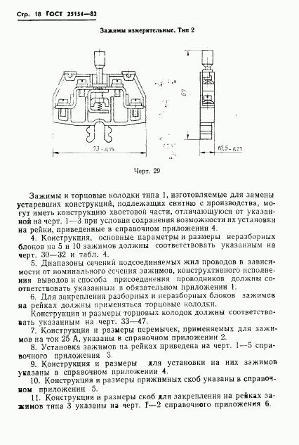 ГОСТ 25154-82, страница 20