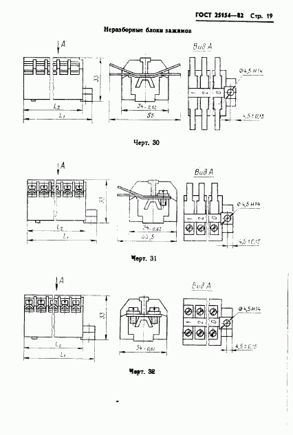 ГОСТ 25154-82, страница 21