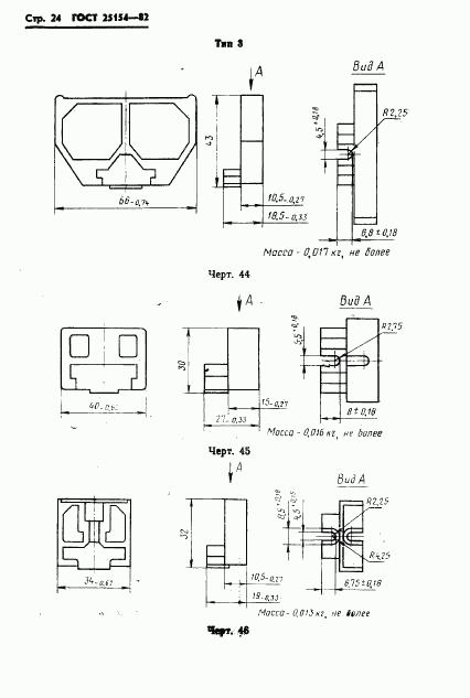 ГОСТ 25154-82, страница 26