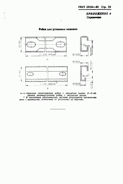 ГОСТ 25154-82, страница 35