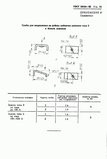 ГОСТ 25154-82, страница 37