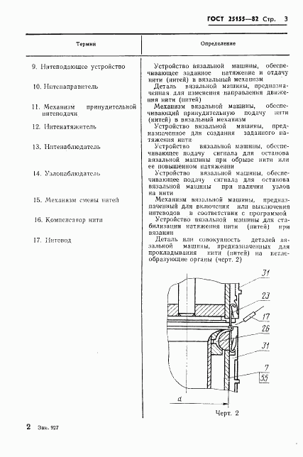 ГОСТ 25155-82, страница 5