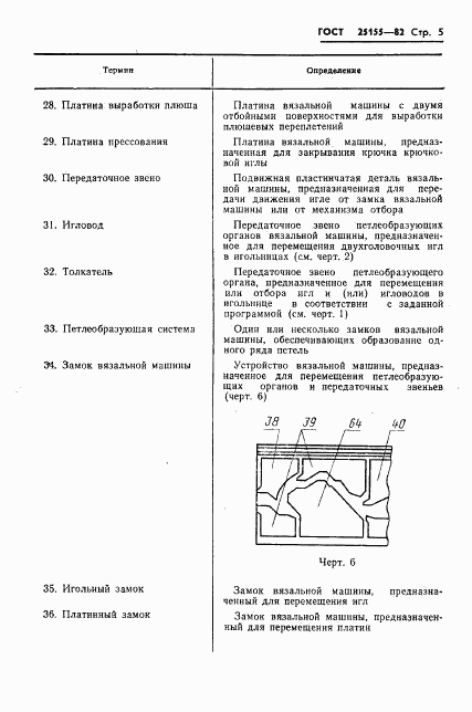 ГОСТ 25155-82, страница 7