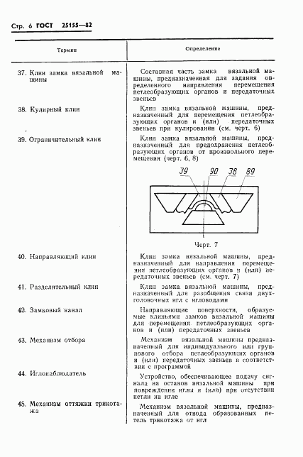 ГОСТ 25155-82, страница 8