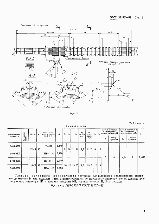 ГОСТ 25157-82, страница 9