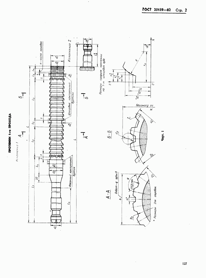ГОСТ 25159-82, страница 2