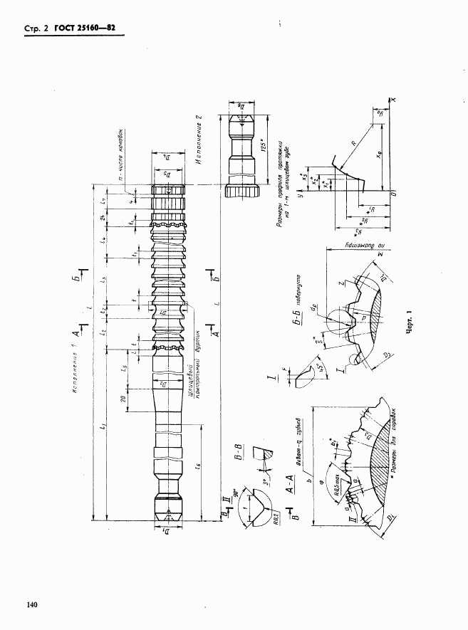ГОСТ 25160-82, страница 2