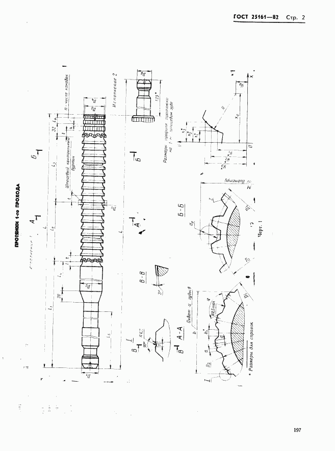 ГОСТ 25161-82, страница 2