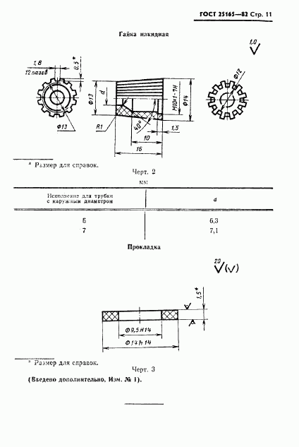 ГОСТ 25165-82, страница 13