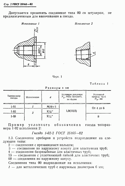 ГОСТ 25165-82, страница 4