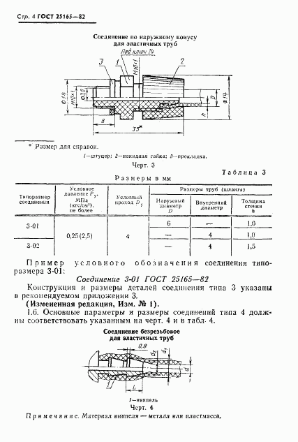 ГОСТ 25165-82, страница 6