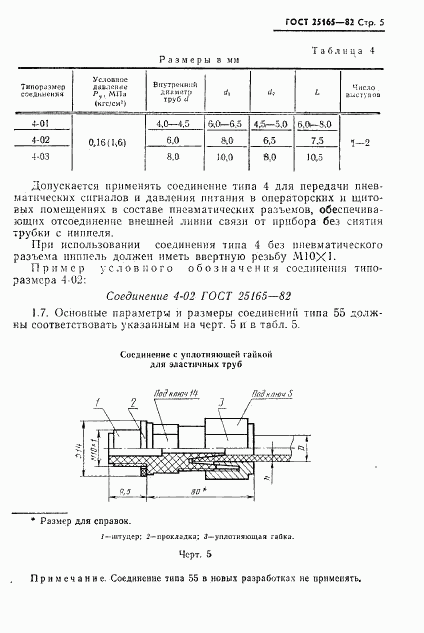 ГОСТ 25165-82, страница 7