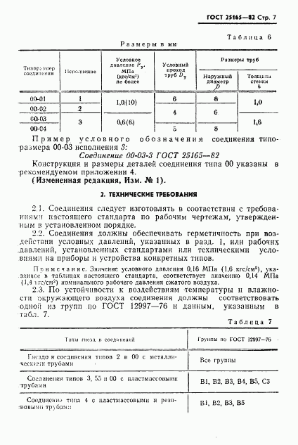 ГОСТ 25165-82, страница 9