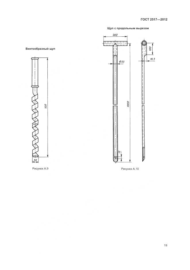 ГОСТ 2517-2012, страница 23