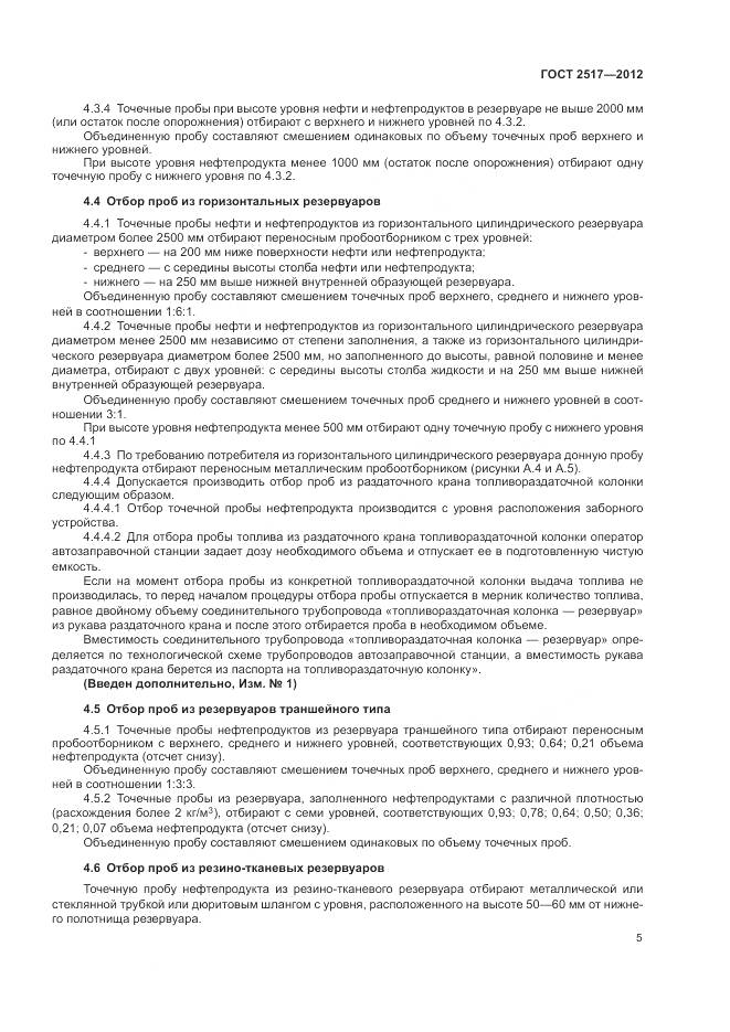 ГОСТ 2517-2012, страница 9