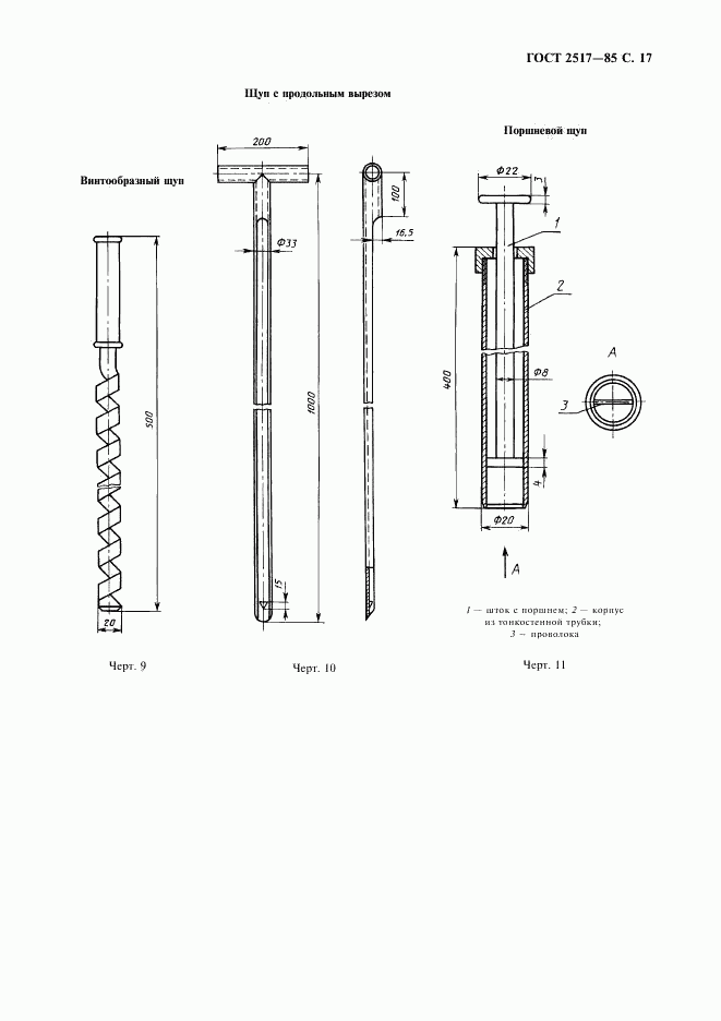 ГОСТ 2517-85, страница 18