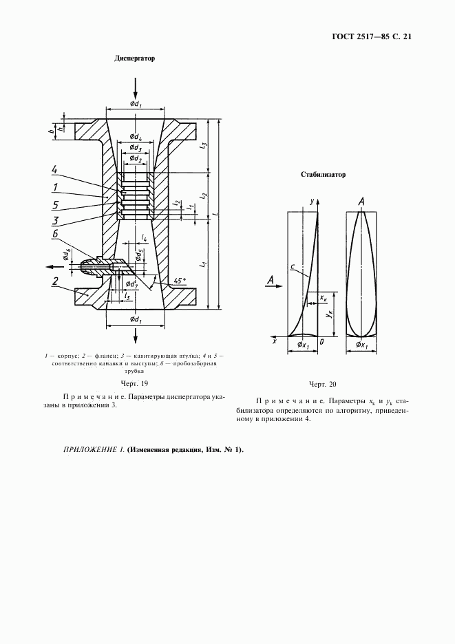 ГОСТ 2517-85, страница 22