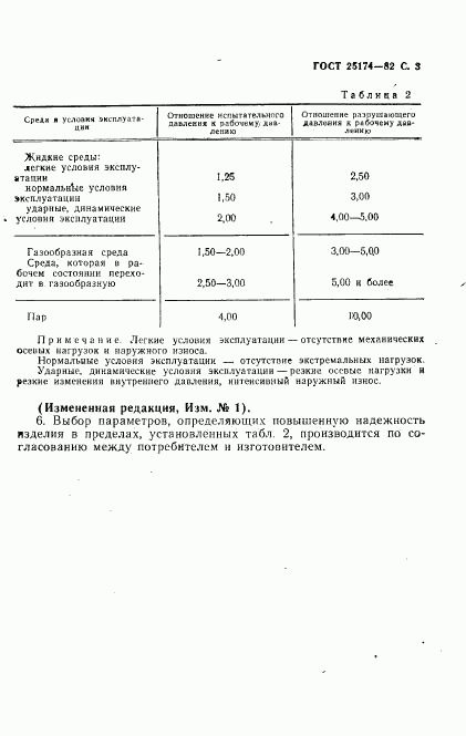 ГОСТ 25174-82, страница 4