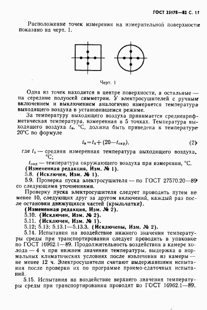 ГОСТ 25178-82, страница 13