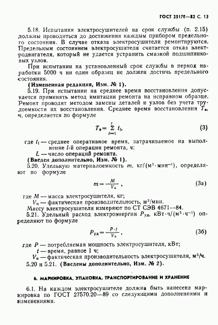 ГОСТ 25178-82, страница 15