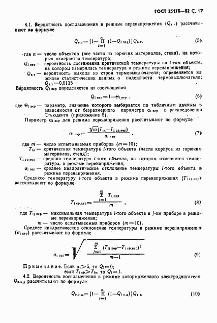 ГОСТ 25178-82, страница 19