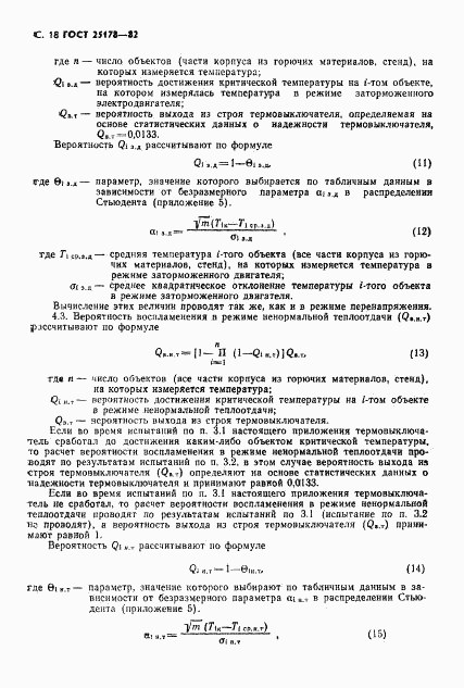 ГОСТ 25178-82, страница 20