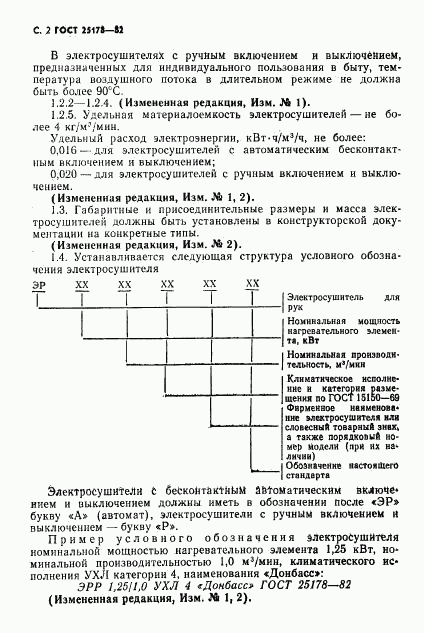 ГОСТ 25178-82, страница 4