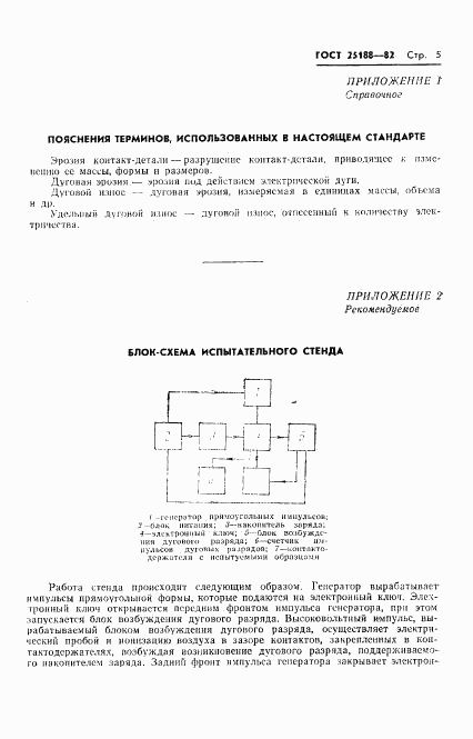 ГОСТ 25188-82, страница 7