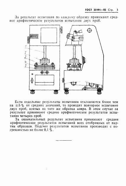 ГОСТ 25191-82, страница 5