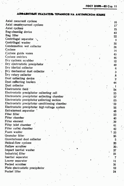 ГОСТ 25199-82, страница 12