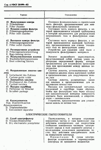 ГОСТ 25199-82, страница 7