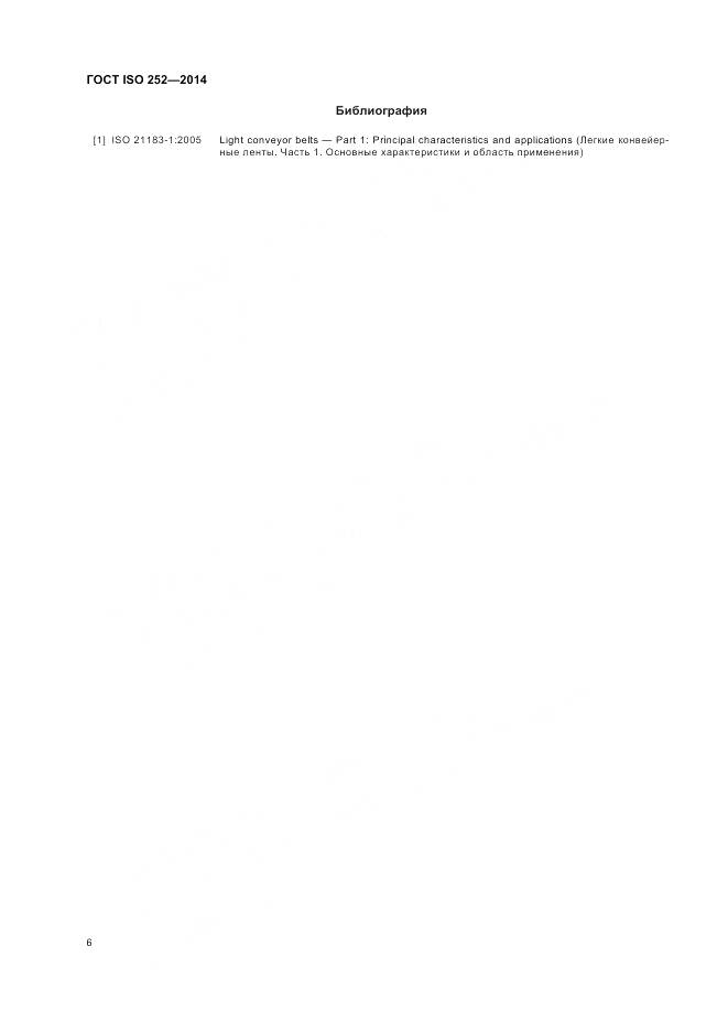 ГОСТ ISO 252-2014, страница 10