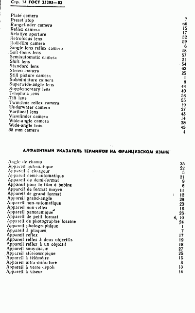 ГОСТ 25205-82, страница 15