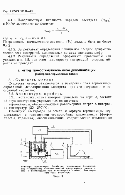 ГОСТ 25209-82, страница 10