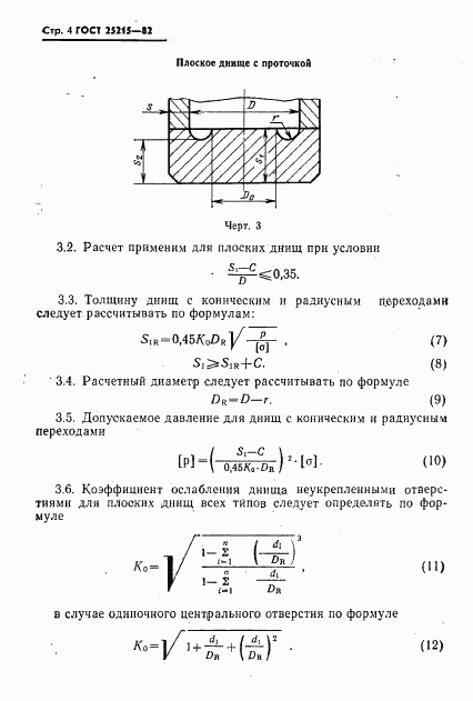 ГОСТ 25215-82, страница 5