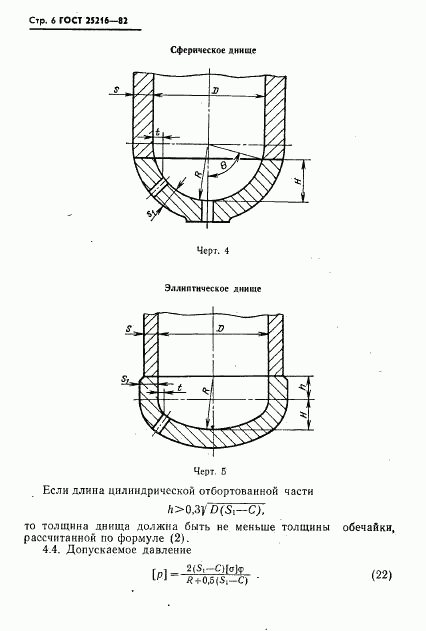 ГОСТ 25215-82, страница 7