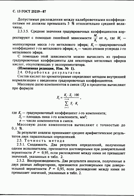 ГОСТ 25219-87, страница 14