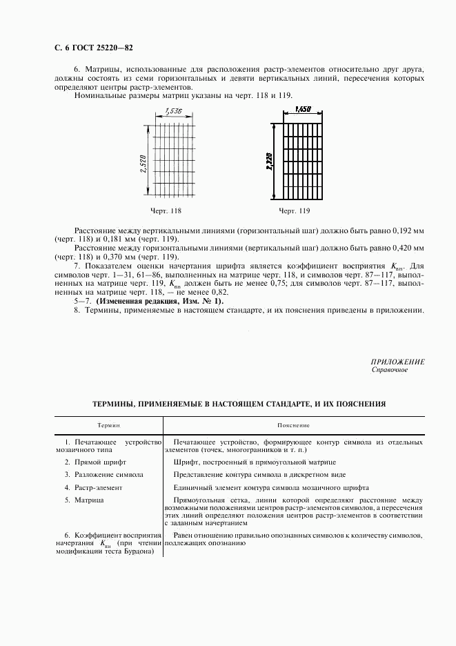 ГОСТ 25220-82, страница 8