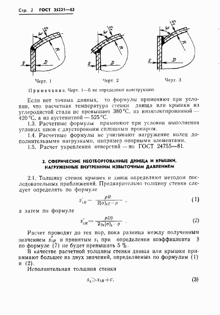 ГОСТ 25221-82, страница 4