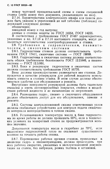 ГОСТ 25223-82, страница 11