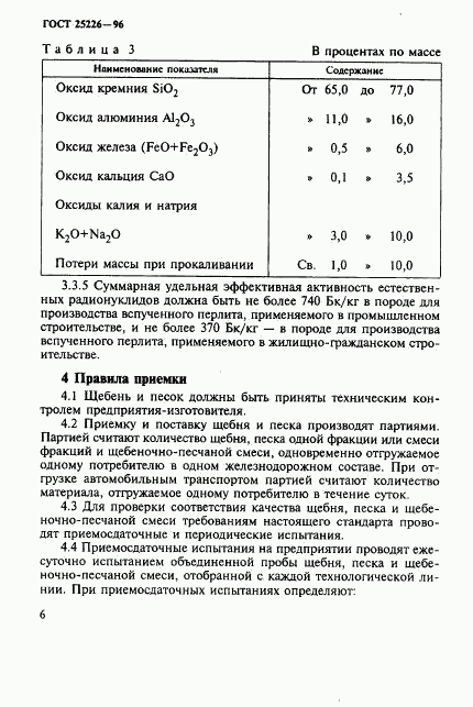 ГОСТ 25226-96, страница 10