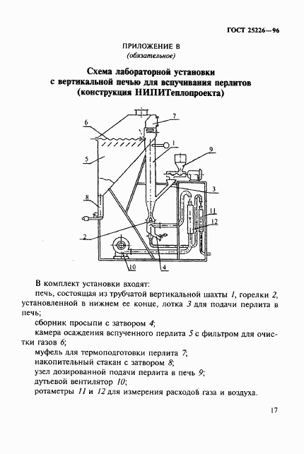 ГОСТ 25226-96, страница 21