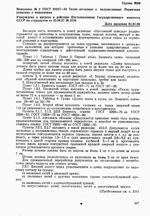 ГОСТ 25227-82, страница 14