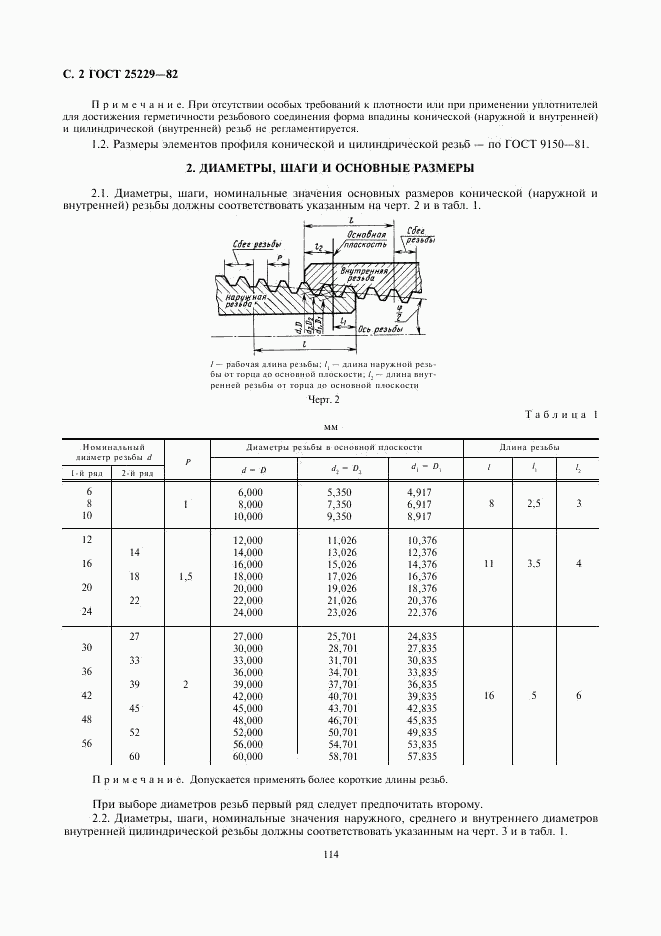 ГОСТ 25229-82, страница 2