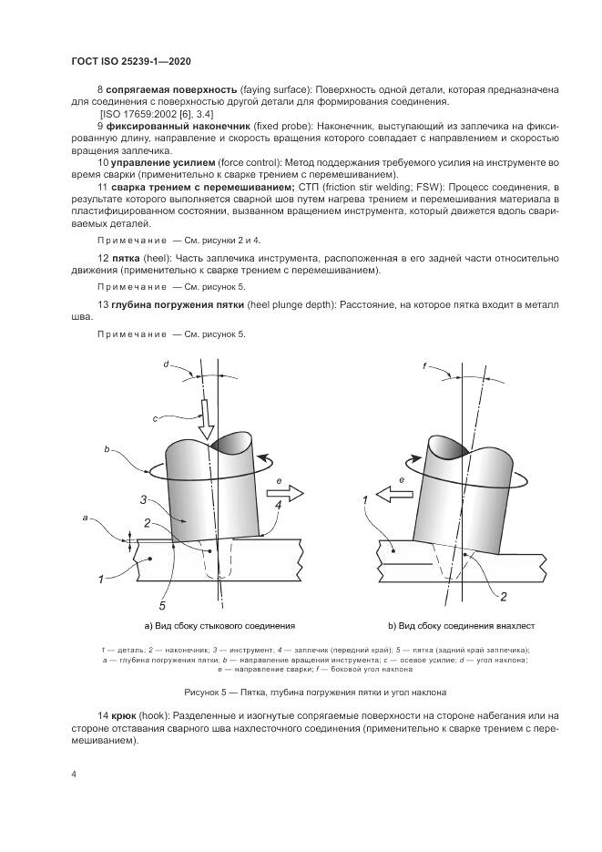 ГОСТ ISO  25239-1-2020, страница 10