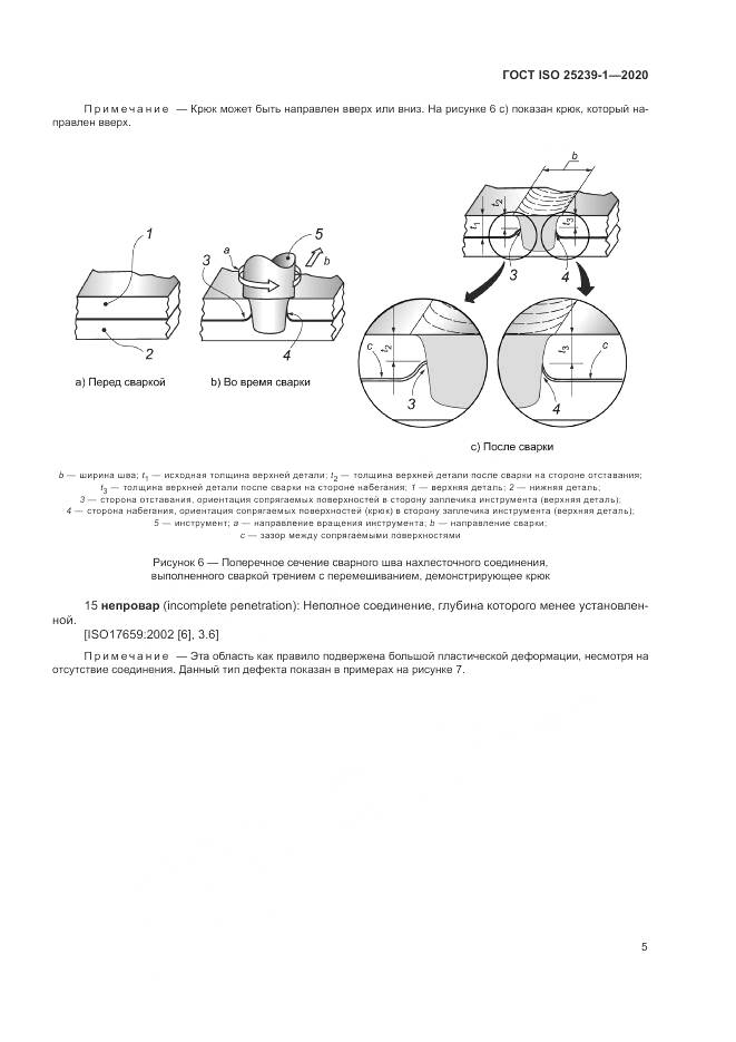 ГОСТ ISO  25239-1-2020, страница 11
