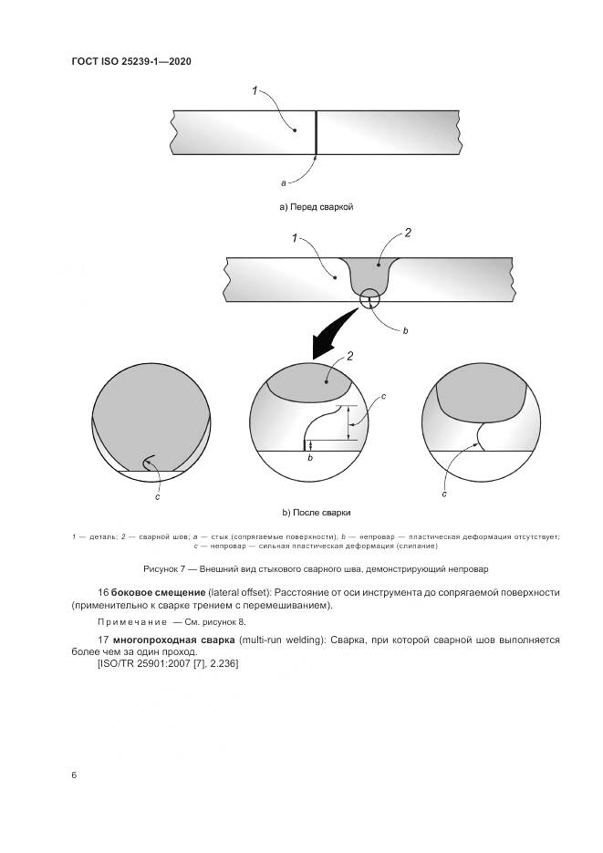 ГОСТ ISO  25239-1-2020, страница 12