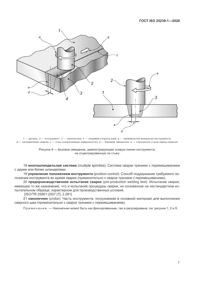 ГОСТ ISO  25239-1-2020, страница 13