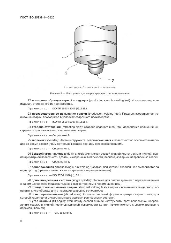 ГОСТ ISO  25239-1-2020, страница 14