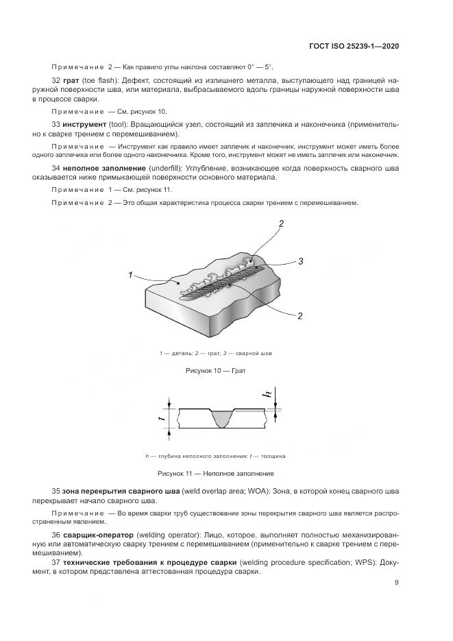 ГОСТ ISO  25239-1-2020, страница 15